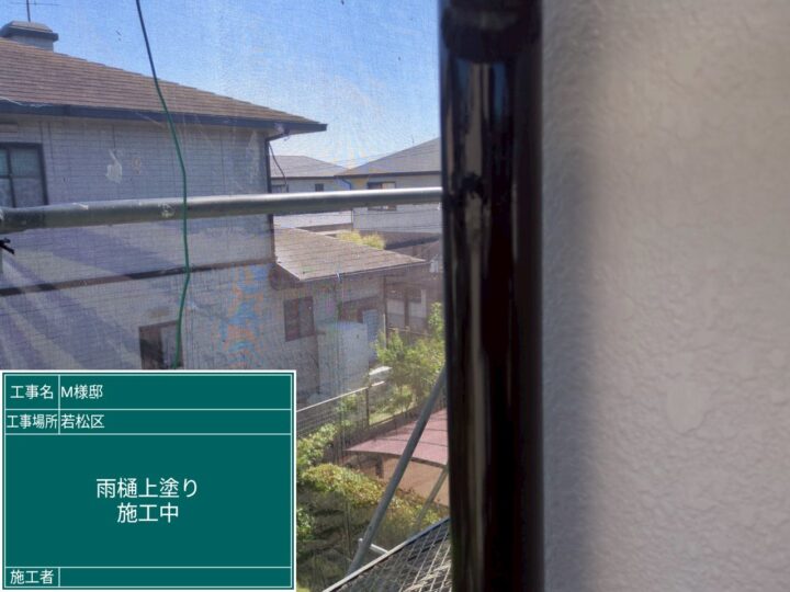 雨樋上塗り