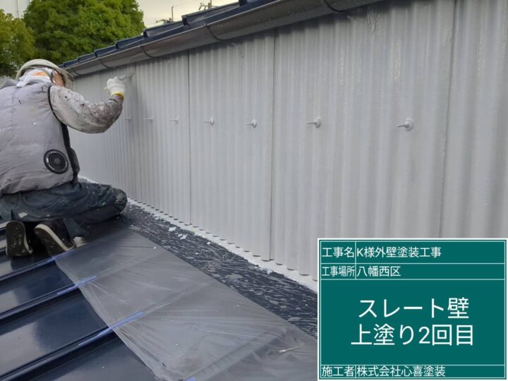 外壁上塗り２回目