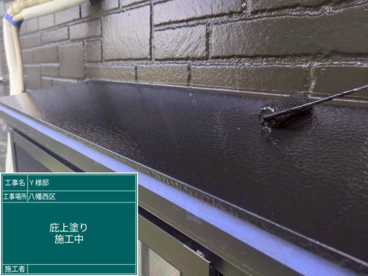 庇上塗り