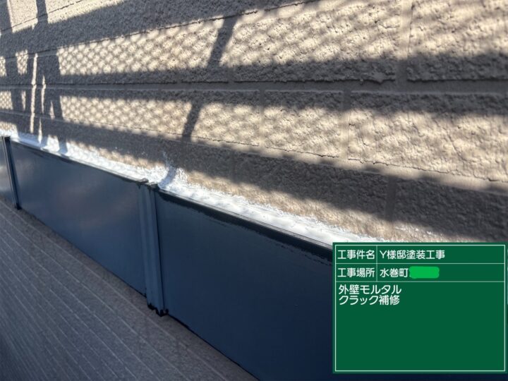 外壁クラック補修 
