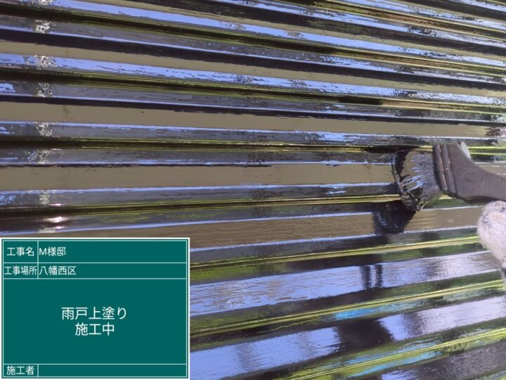雨戸上塗り