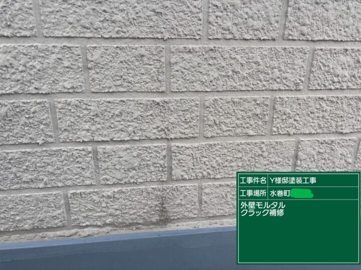 外壁クラック補修 