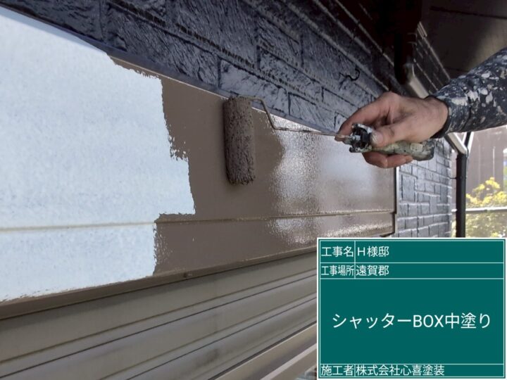 シャッターボックス中塗り