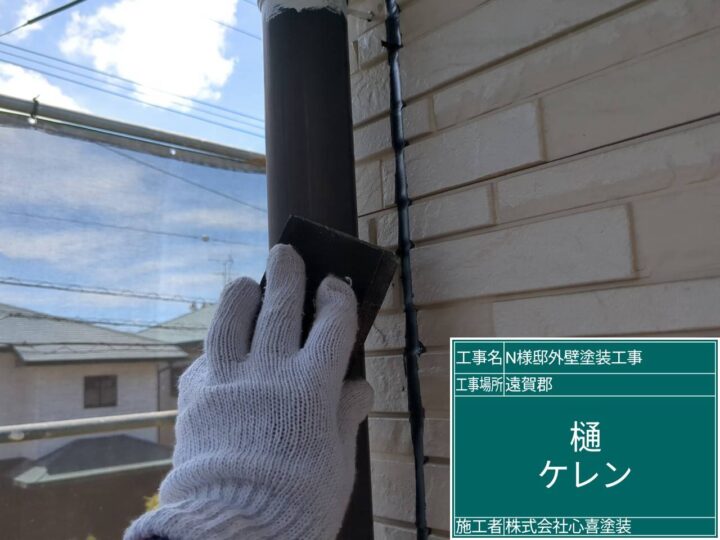 雨樋ケレン