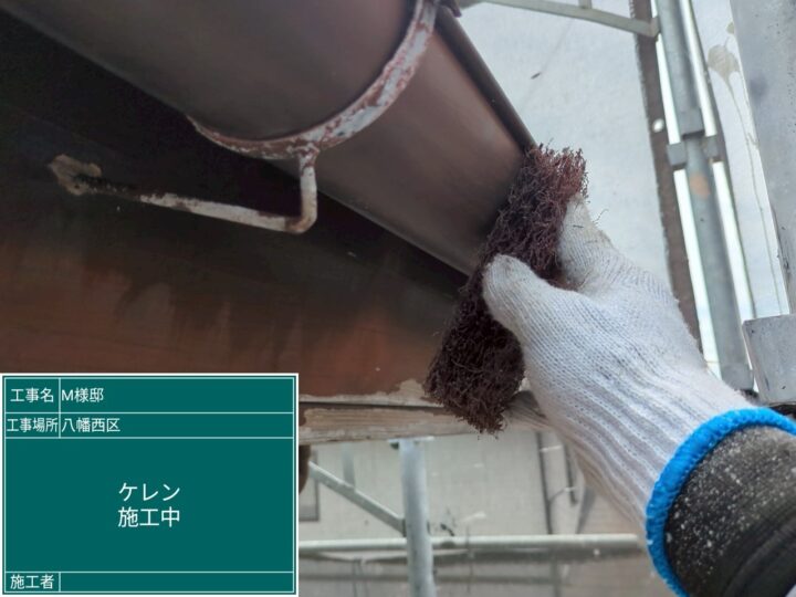 雨樋ケレン