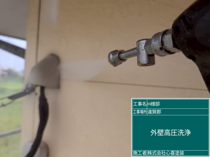 外壁高圧洗浄