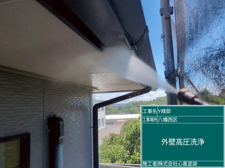 外壁高圧洗浄