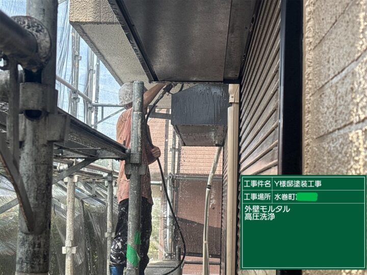 外壁高圧洗浄
