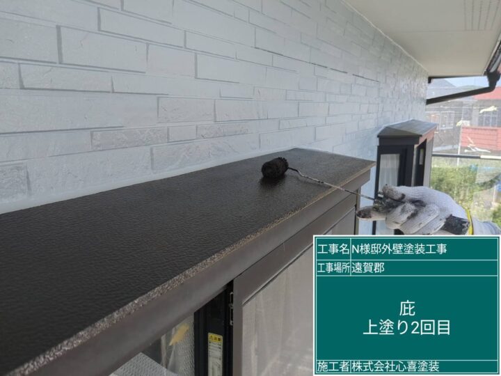 庇上塗り２回目