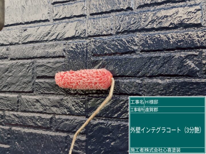 外壁インテグラルコート