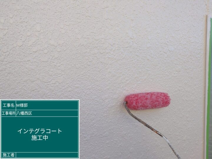 外壁インテグラルコート