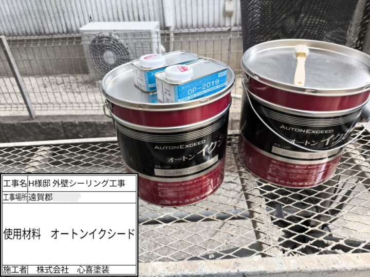 シーリング材料