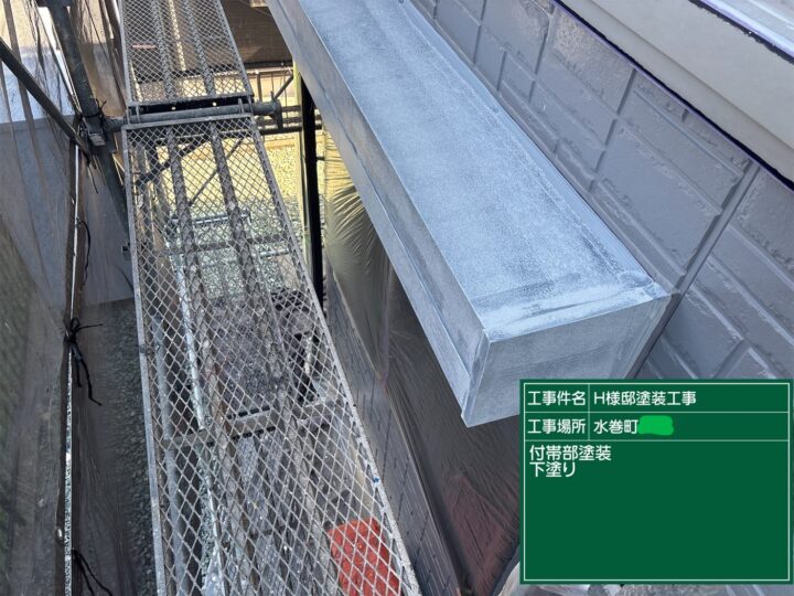 シャッターボックス下塗り