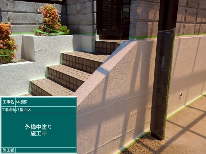 外塀中塗り
