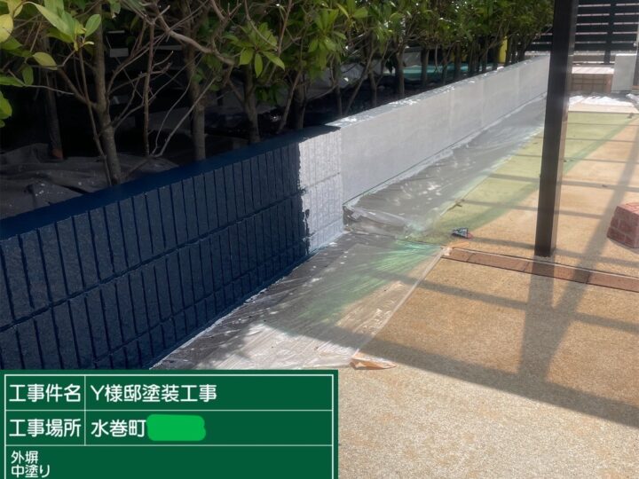 外塀中塗り