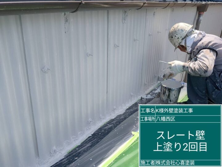 外壁上塗り２回目