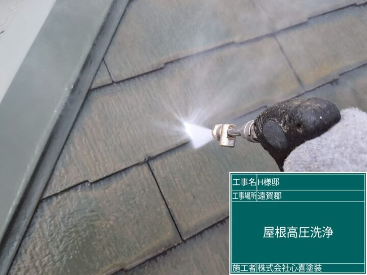 屋根高圧洗浄