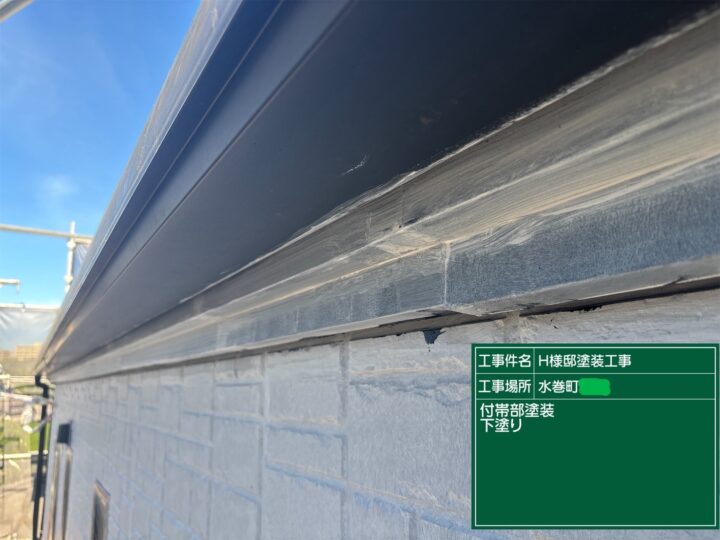 破風板下塗り