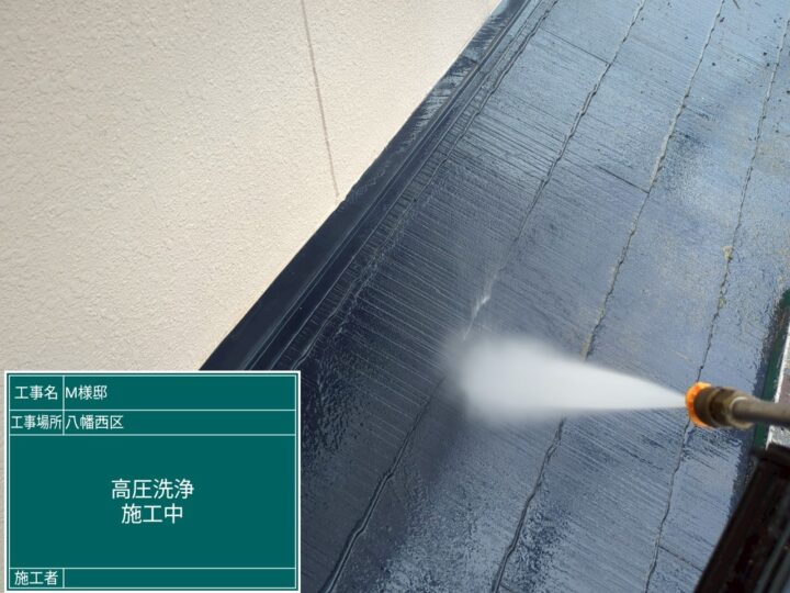 屋根高圧洗浄