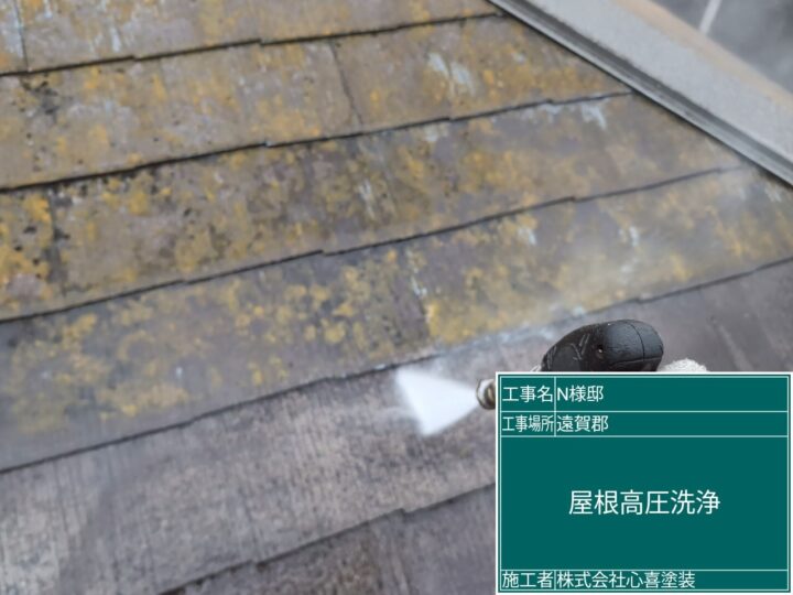 屋根高圧洗浄 