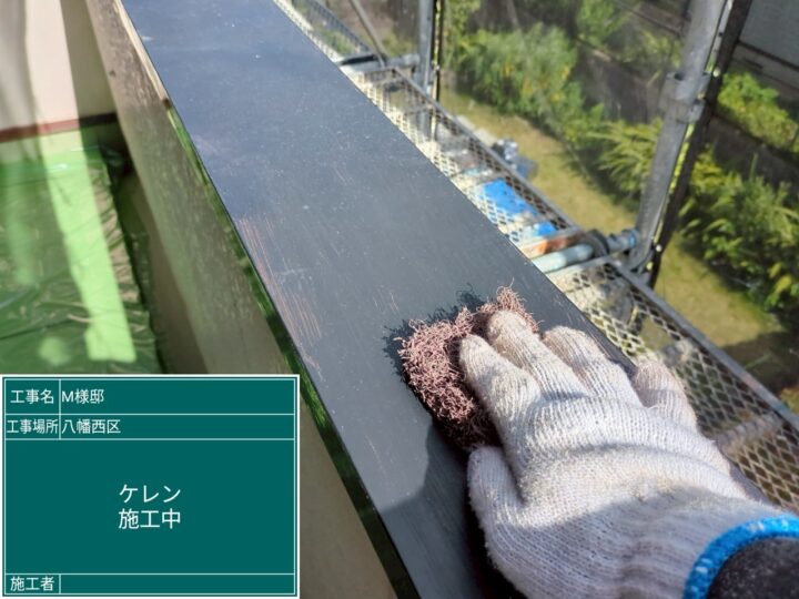 巾木ケレン