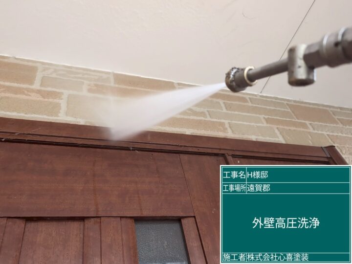 外壁高圧洗浄