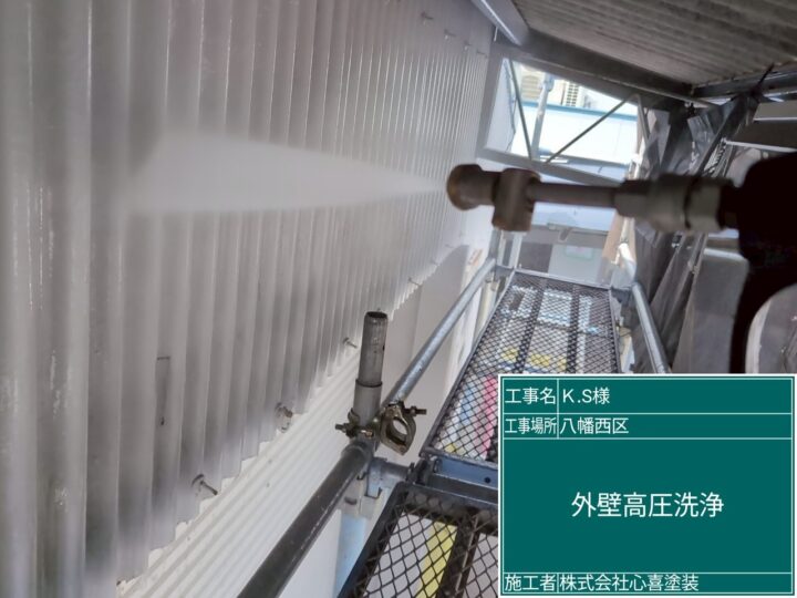 外壁高圧洗浄
