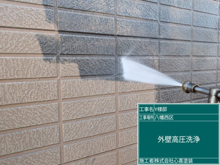 外壁高圧洗浄