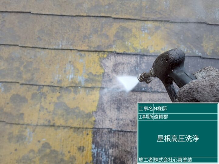 屋根高圧洗浄 
