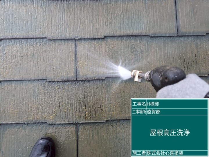 屋根高圧洗浄