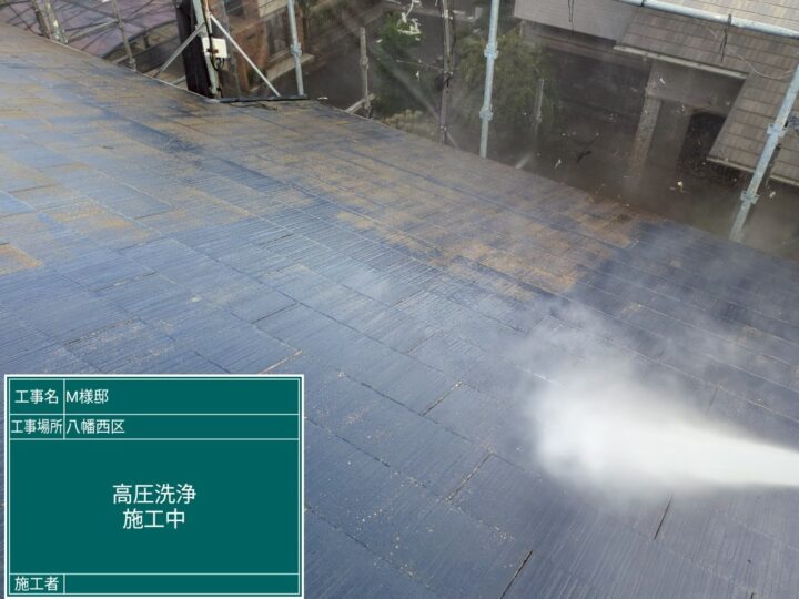 屋根高圧洗浄
