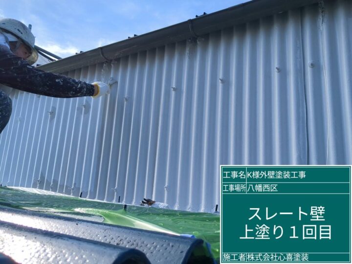 外壁上塗り１回目