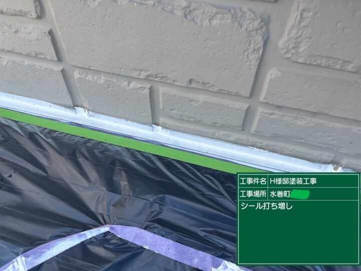 シーリング打ち増し
