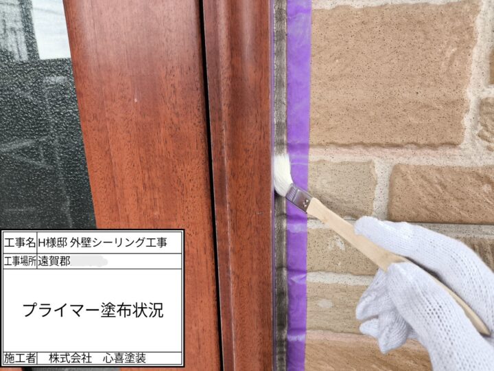 プライマー塗布