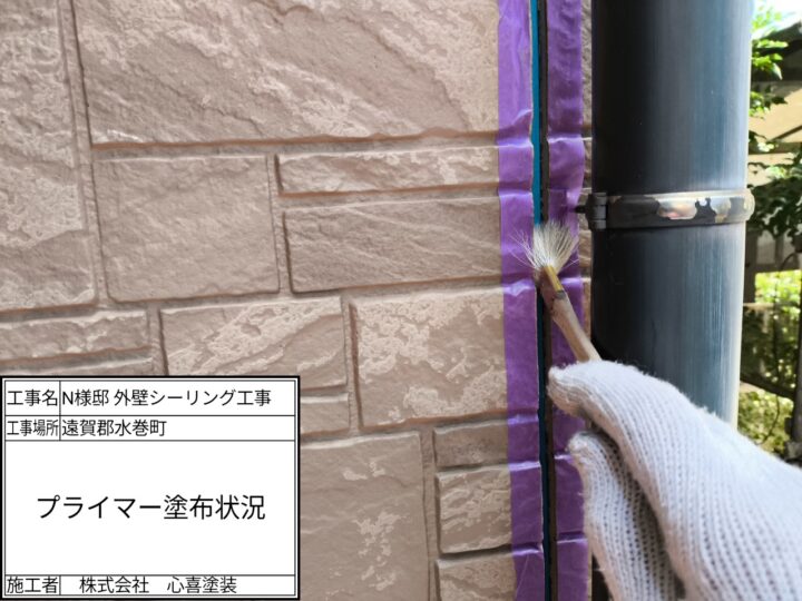 プライマー塗布