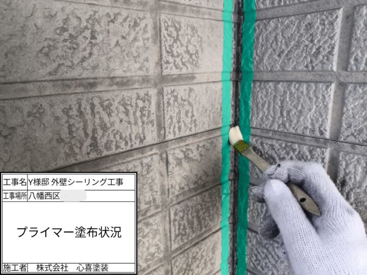 プライマー塗布