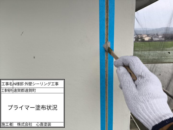 プライマー塗布