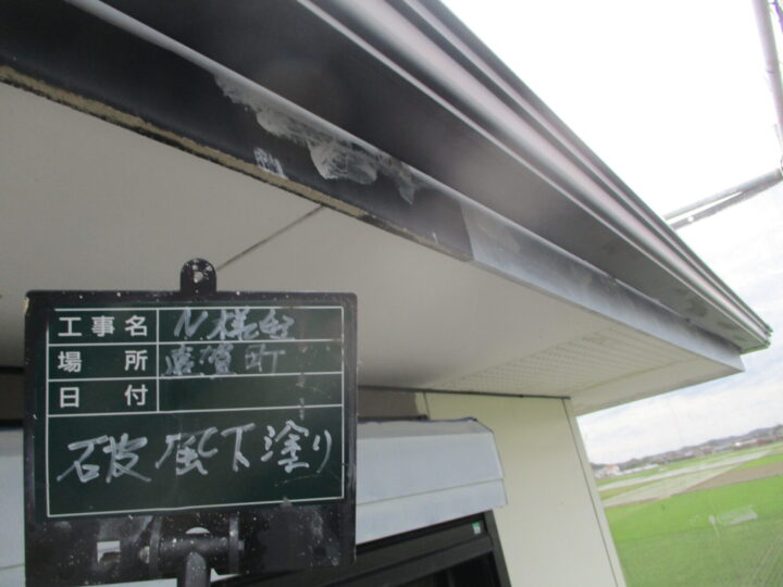 破風下塗り