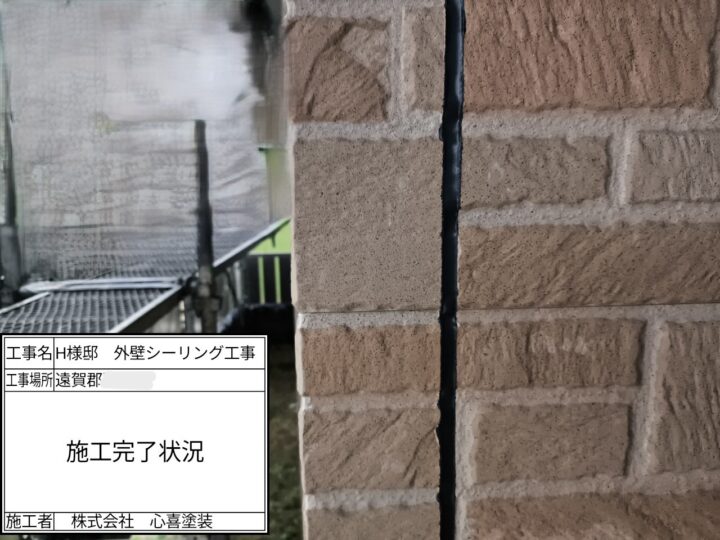 シーリング施工完了