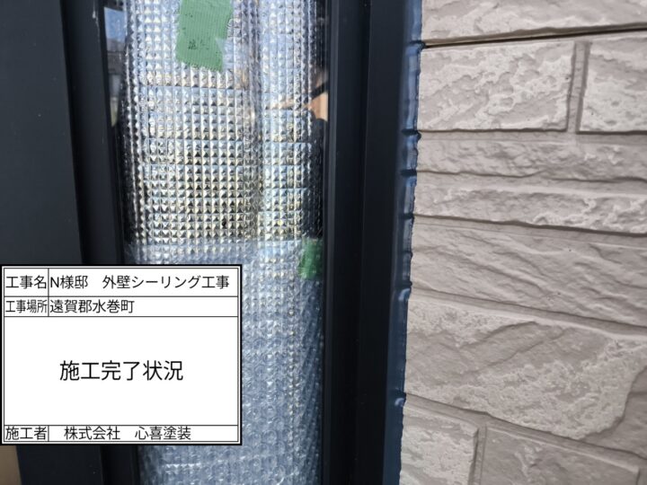 シーリング完了