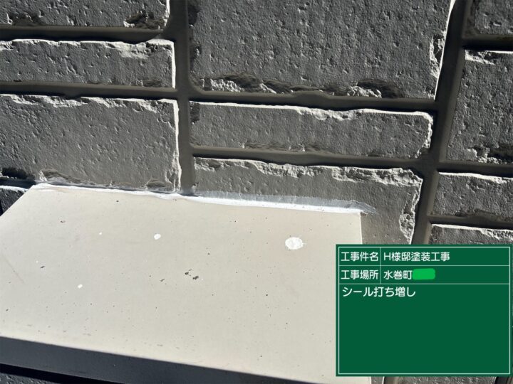 シーリング打ち増し