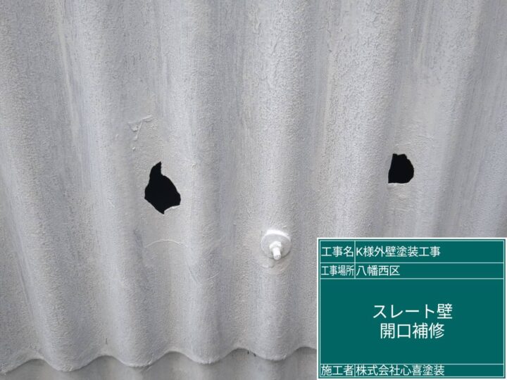 外壁補修