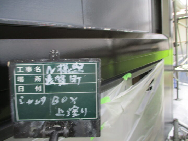 シャッターボックス上塗り