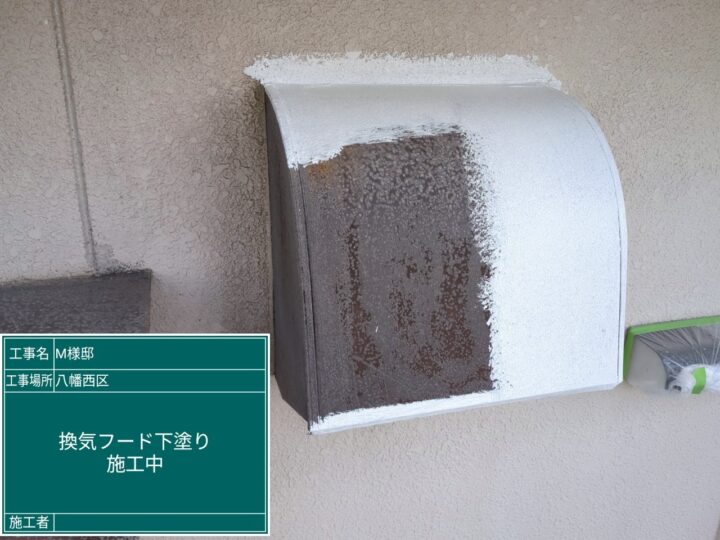 換気フード下塗り