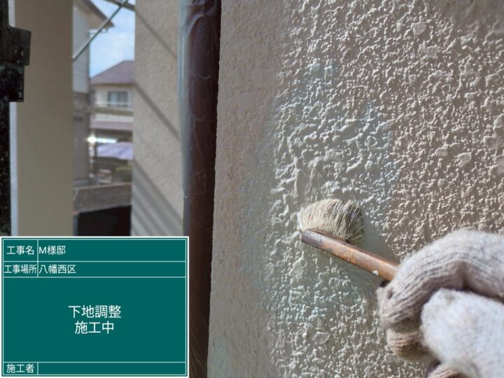 外壁下地調整