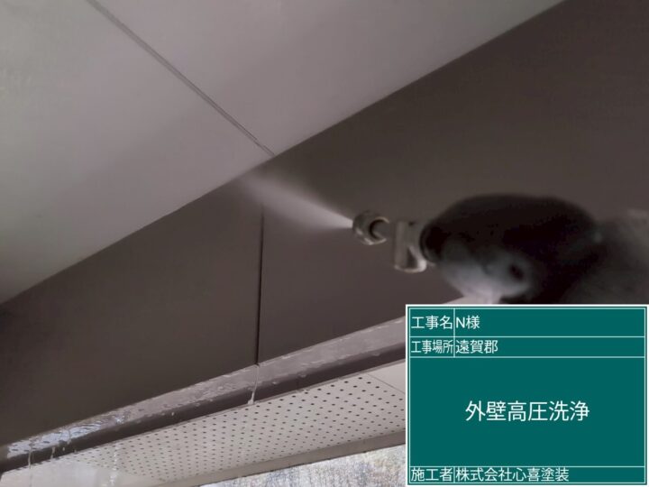外壁高圧洗浄