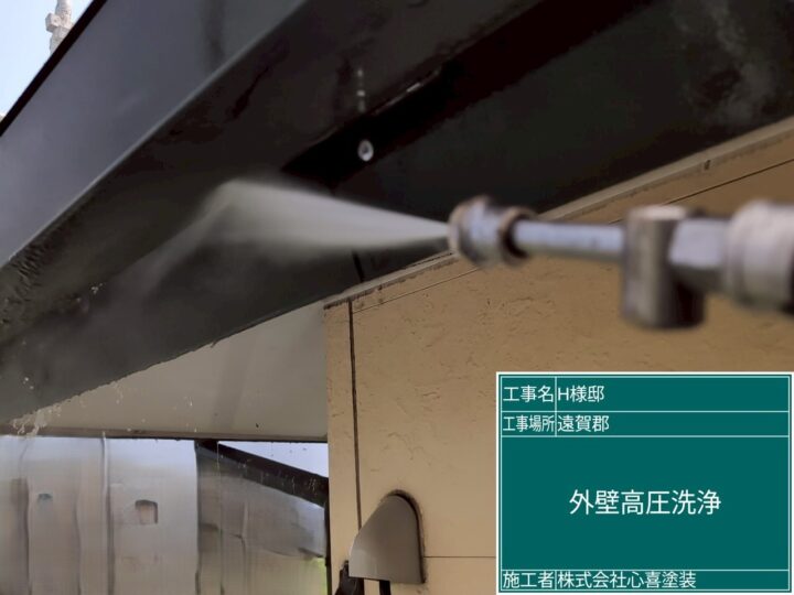 外壁高圧洗浄