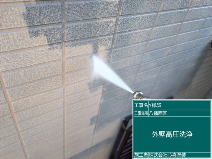 外壁高圧洗浄