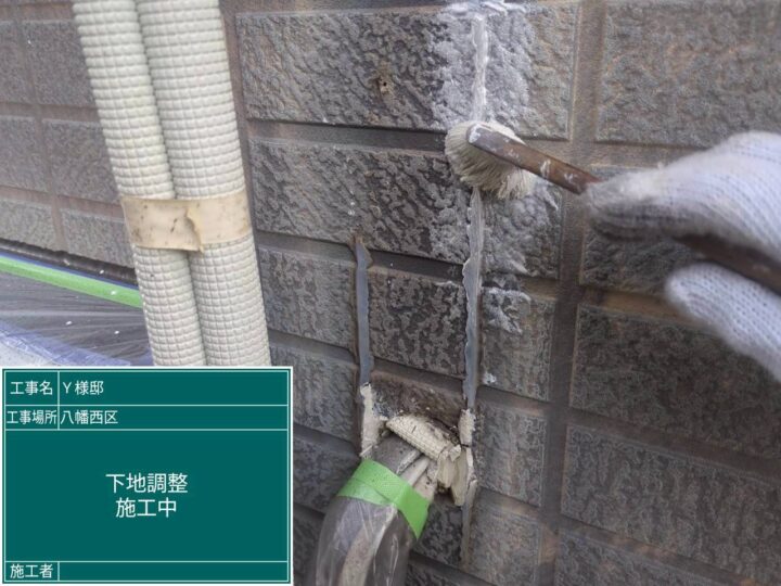 外壁下地調整