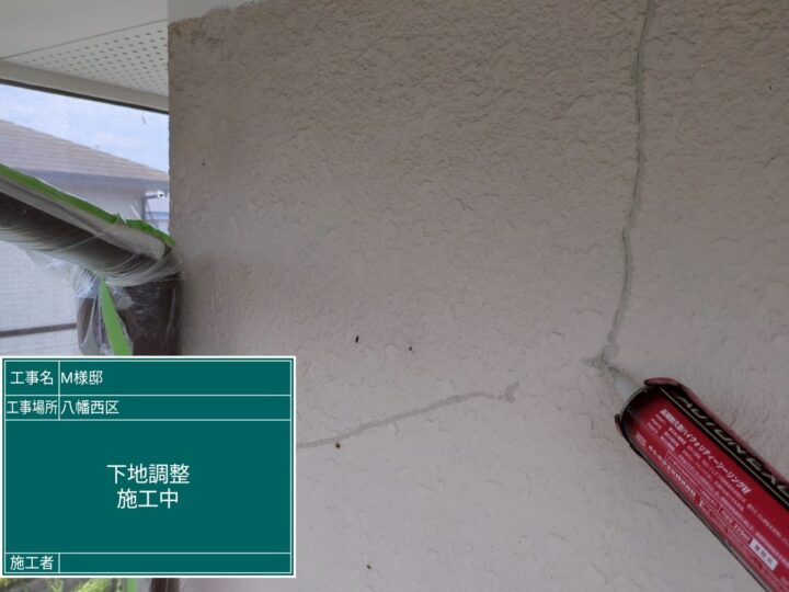 外壁下地調整